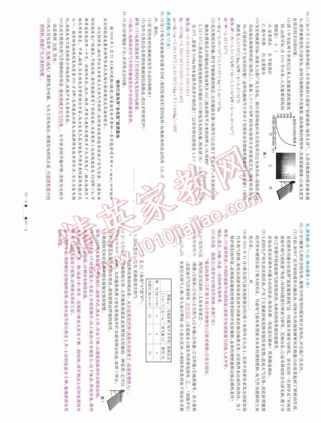 2015年領(lǐng)航新課標(biāo)練習(xí)冊(cè)九年級(jí)物理全一冊(cè)人教版 測(cè)試卷第163頁