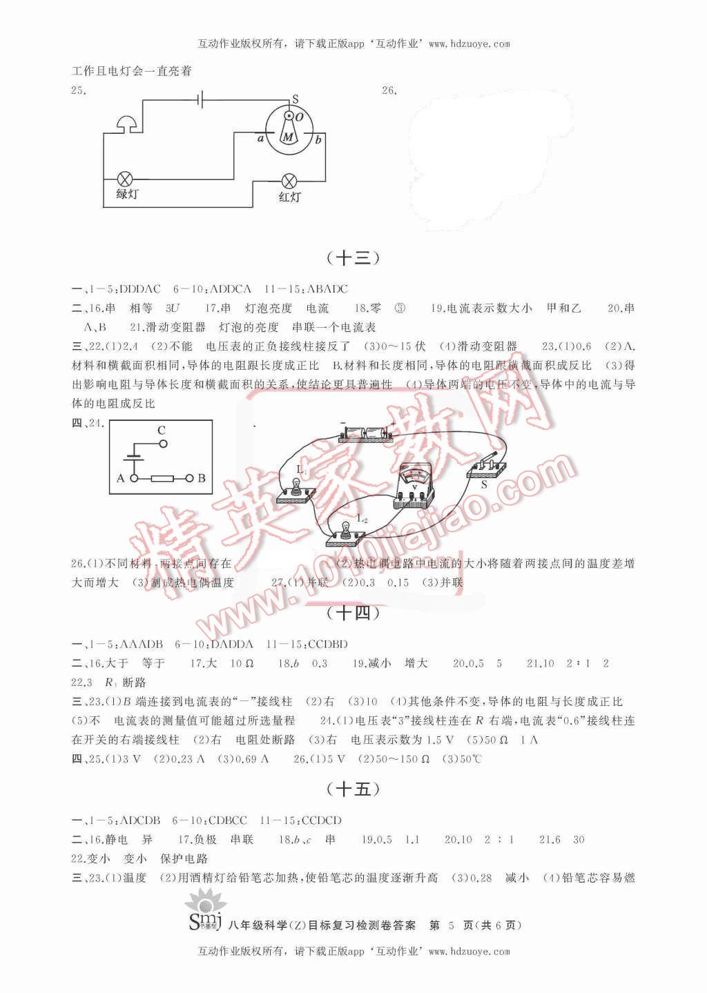 2015年目標(biāo)復(fù)習(xí)檢測(cè)卷八年級(jí)科學(xué)上冊(cè)浙教版 第5頁(yè)