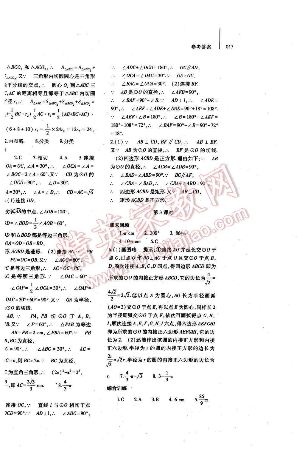 2016年基础训练九年级数学全一册人教版河南省内使用 参考答案第32页