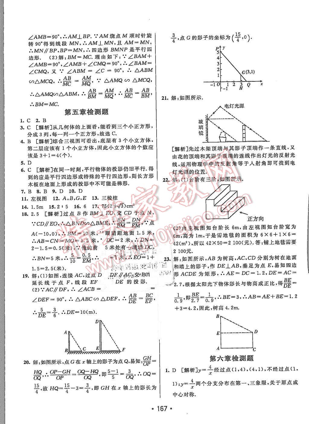 2015年同行学案九年级数学上册北师大版 第35页