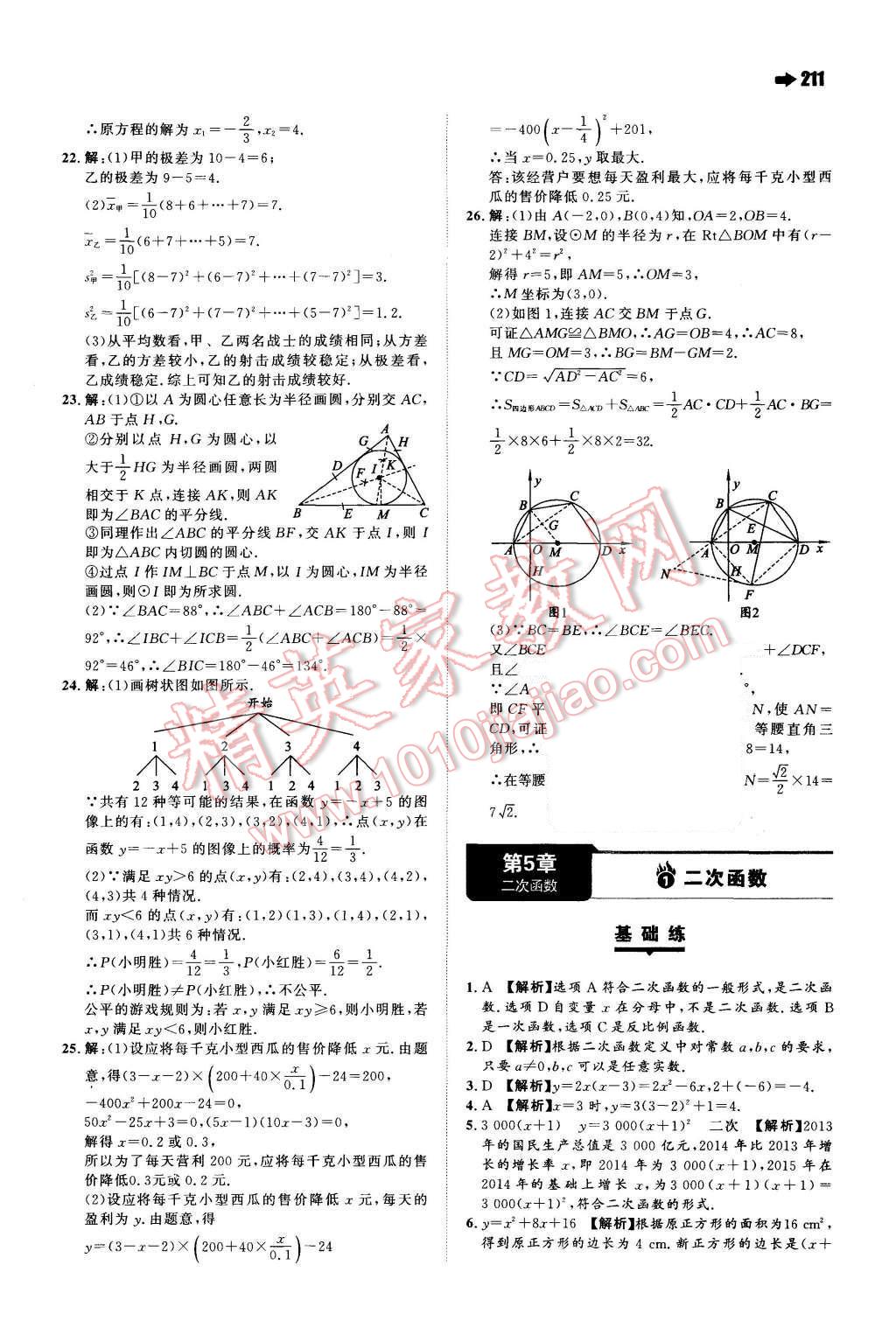 2015年一本九年級物理全一冊蘇科版 第27頁
