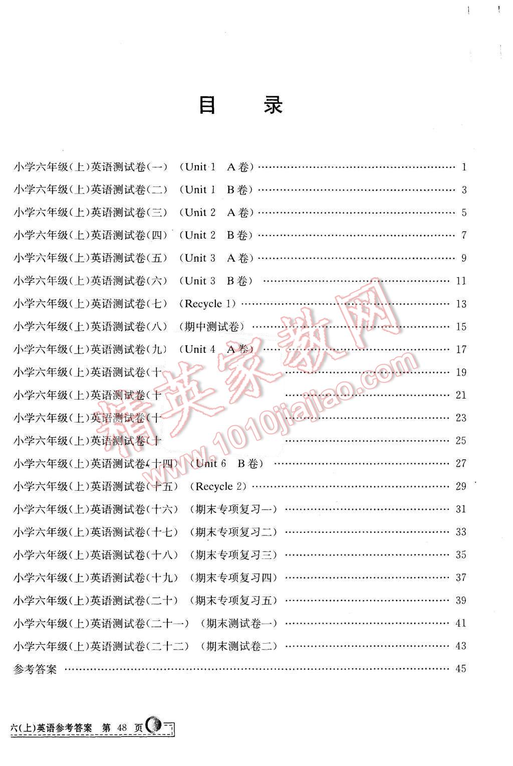 2015年孟建平小學(xué)單元測試六年級英語上冊人教PEP版 第8頁