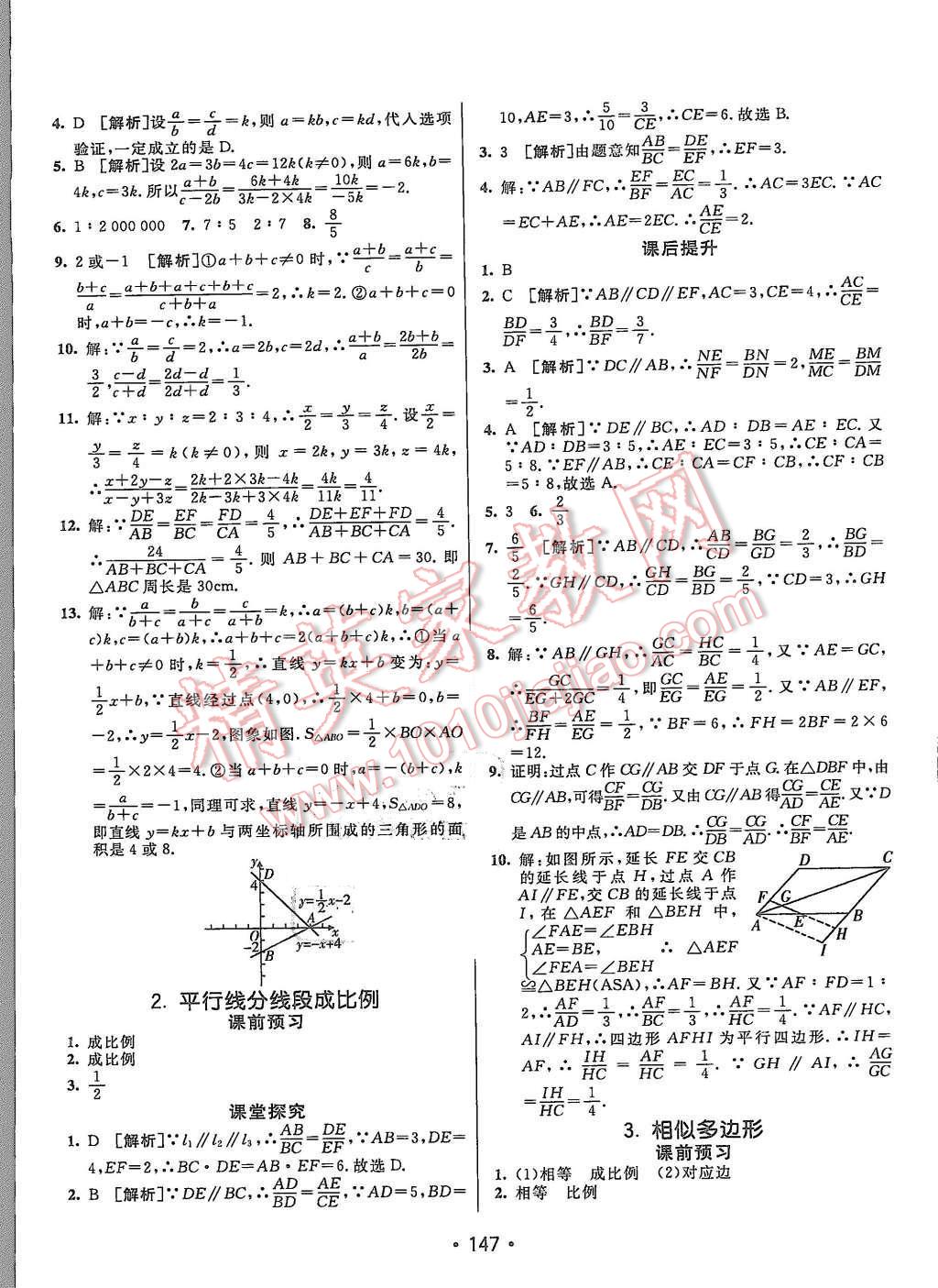 2015年同行学案九年级数学上册北师大版 第15页