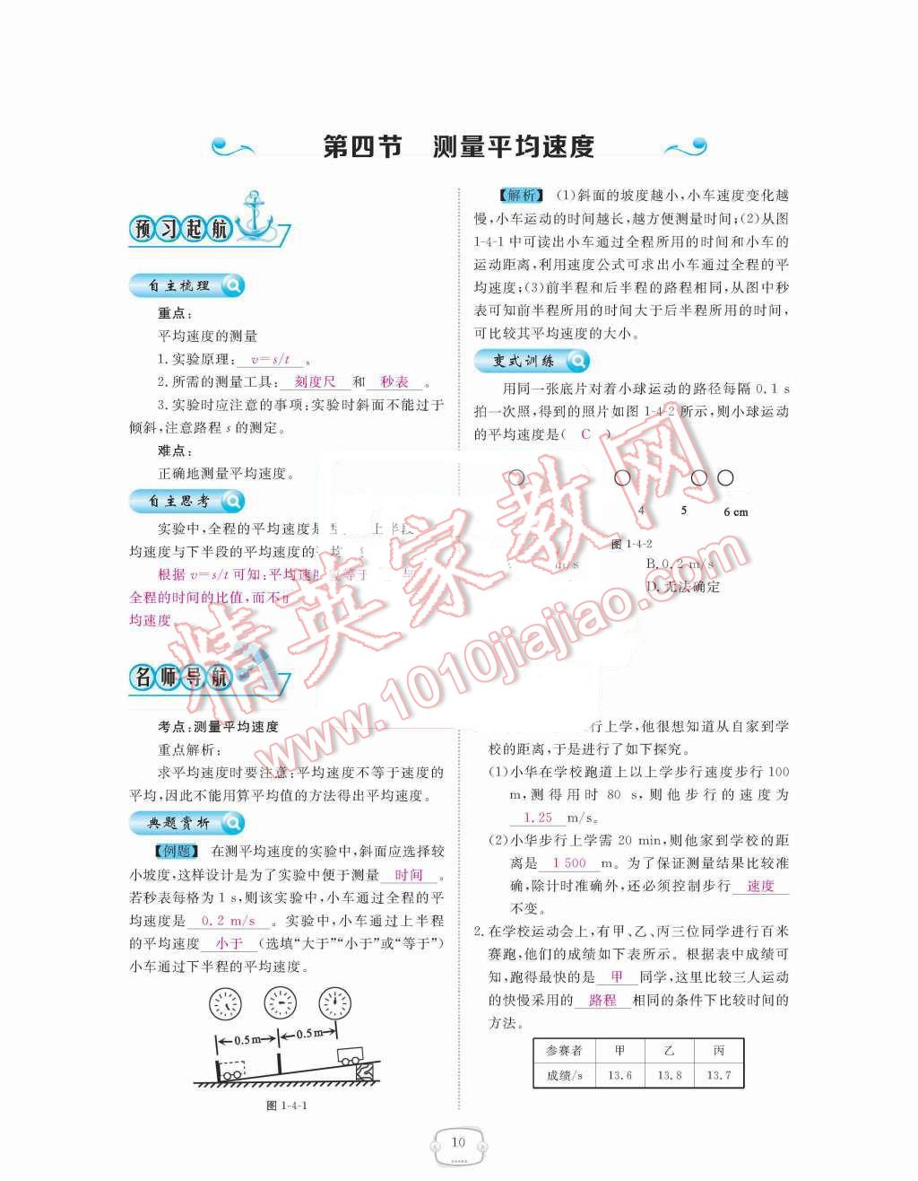 2015年領(lǐng)航新課標(biāo)練習(xí)冊八年級物理上冊人教版 第10頁