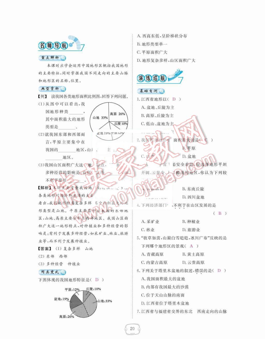 2015年領(lǐng)航新課標(biāo)練習(xí)冊八年級地理上冊人教版 第二章  中國的自然環(huán)境第20頁