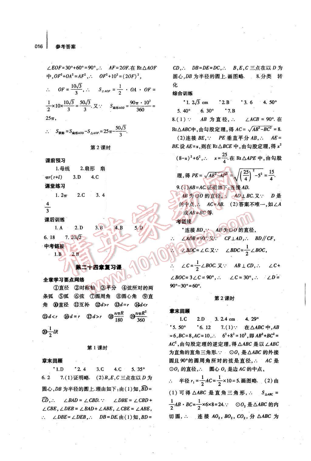 2016年基础训练九年级数学全一册人教版河南省内使用 参考答案第31页