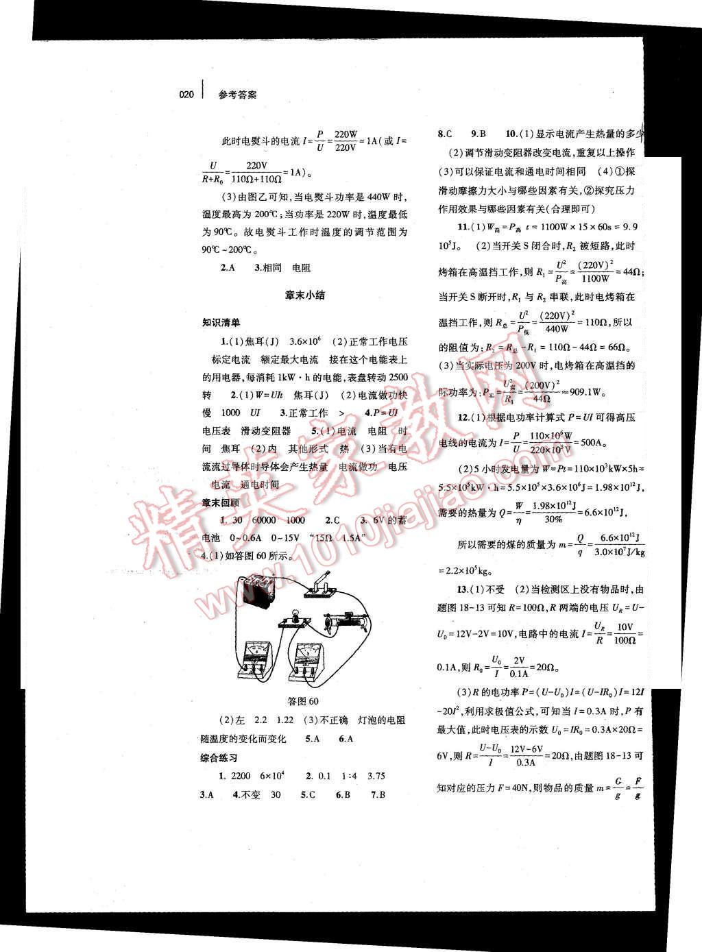 2015年基礎(chǔ)訓(xùn)練九年級物理全一冊人教版河南省內(nèi)使用 參考答案第32頁