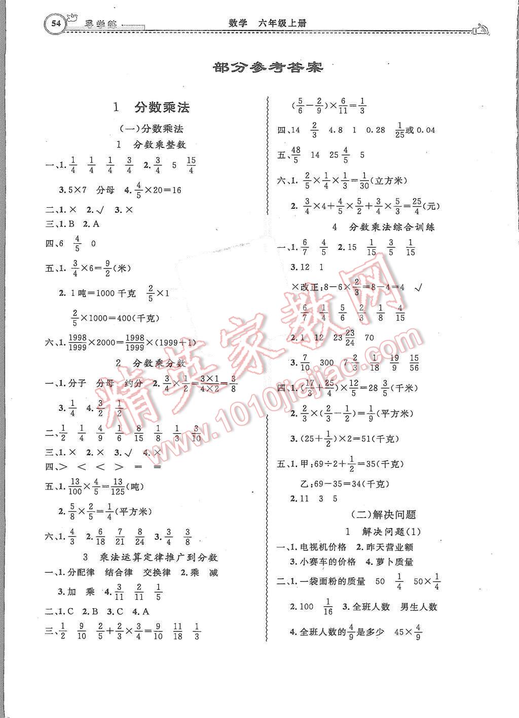 2015年小学同步导学练简易通六年级数学上册人教版 第1页