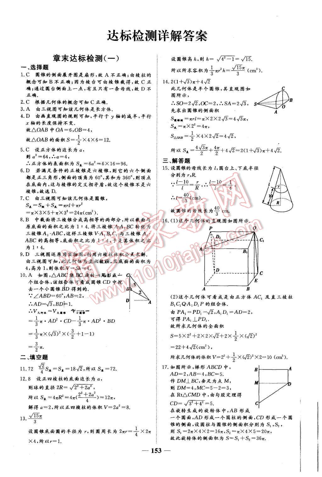 2015年優(yōu)化探究同步導(dǎo)學(xué)案數(shù)學(xué)必修2人教A版 第23頁