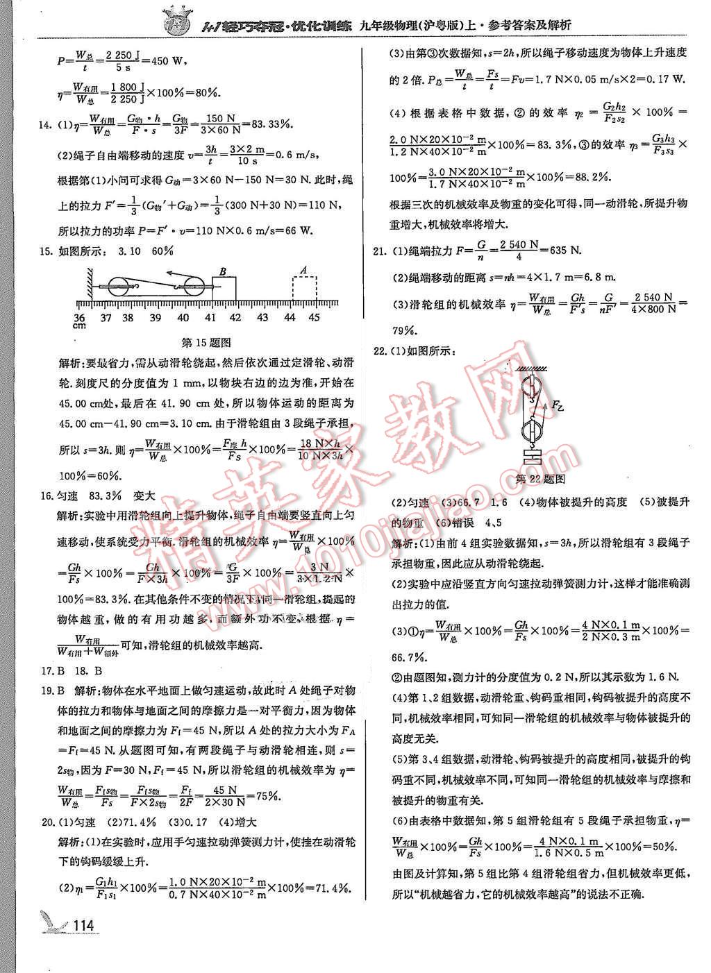 2015年1加1轻巧夺冠优化训练九年级物理上册沪粤版银版 第3页