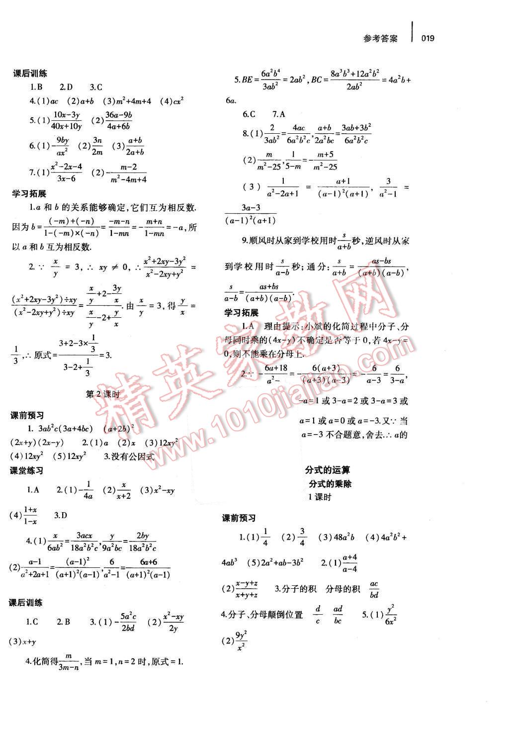 2015年基础训练八年级数学上册人教版河南省内使用 参考答案第26页