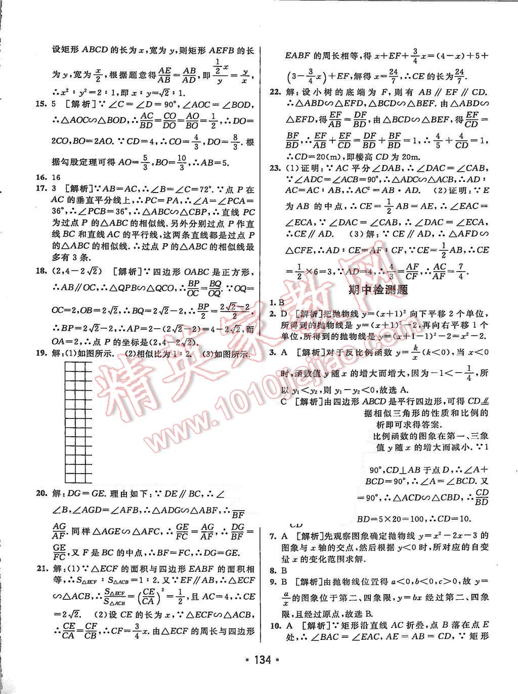 2015年同行學(xué)案九年級數(shù)學(xué)上冊滬科版 第30頁