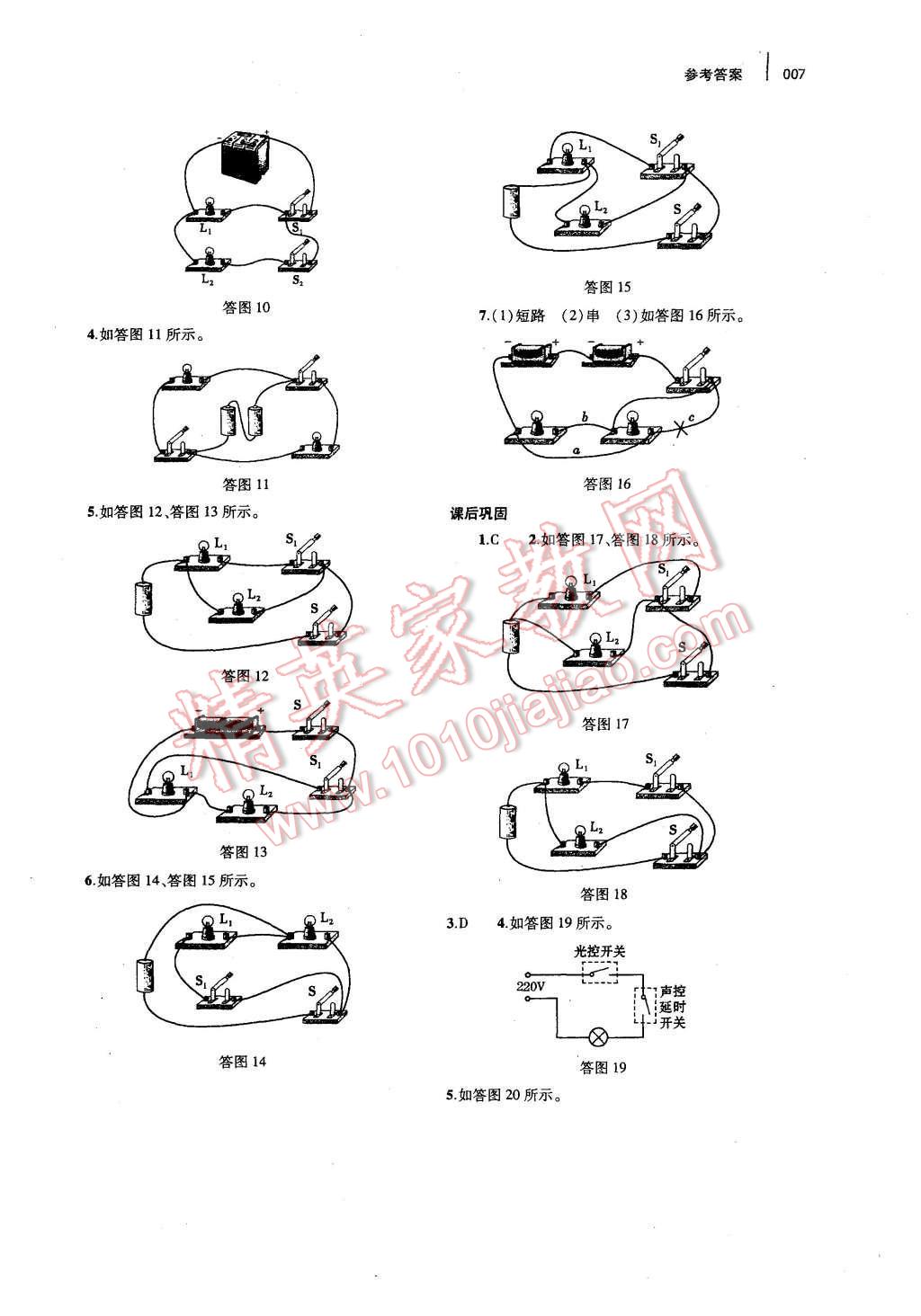 2015年基礎(chǔ)訓(xùn)練九年級物理全一冊人教版河南省內(nèi)使用 參考答案第19頁