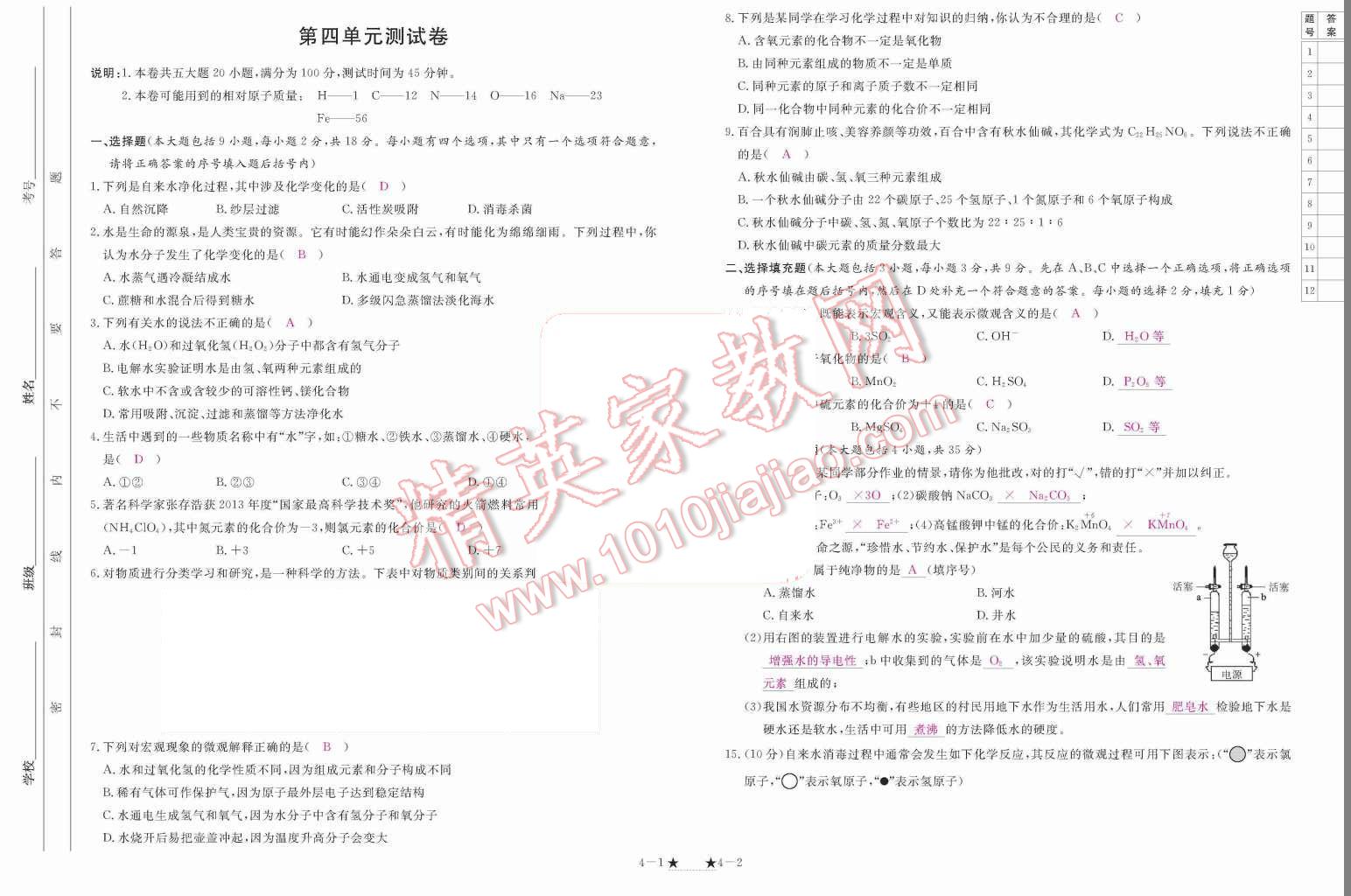 2015年領(lǐng)航新課標練習(xí)冊九年級化學(xué)全一冊人教版 單元測試卷第147頁