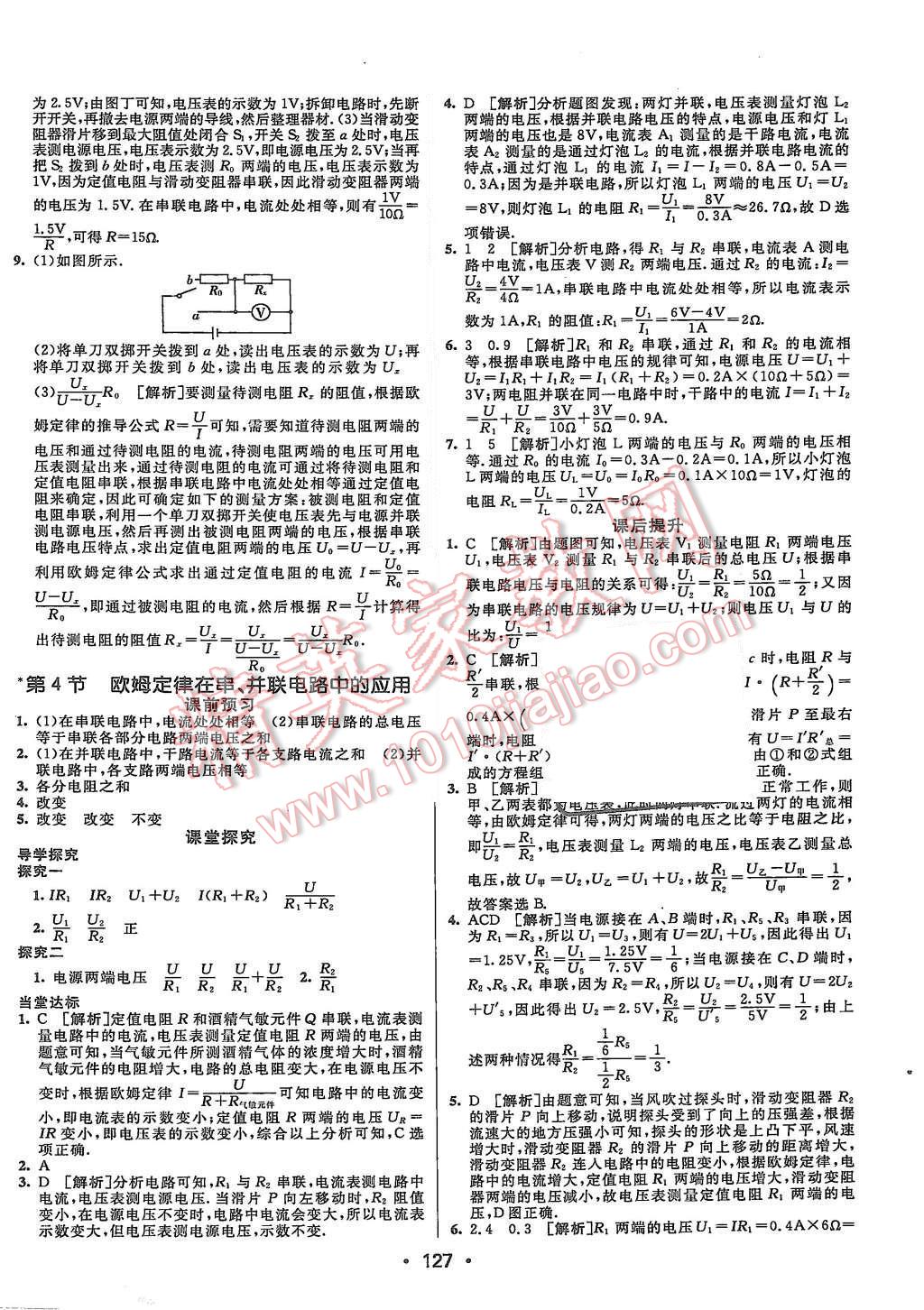 2015年同行学案九年级物理上册人教版 第15页