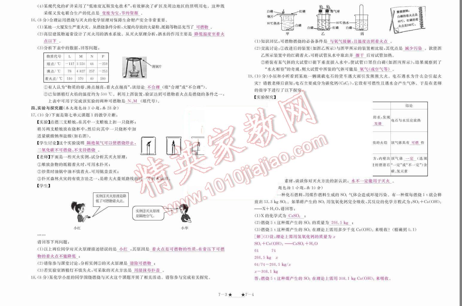 2015年領(lǐng)航新課標(biāo)練習(xí)冊(cè)九年級(jí)化學(xué)全一冊(cè)人教版 單元測(cè)試卷第154頁(yè)