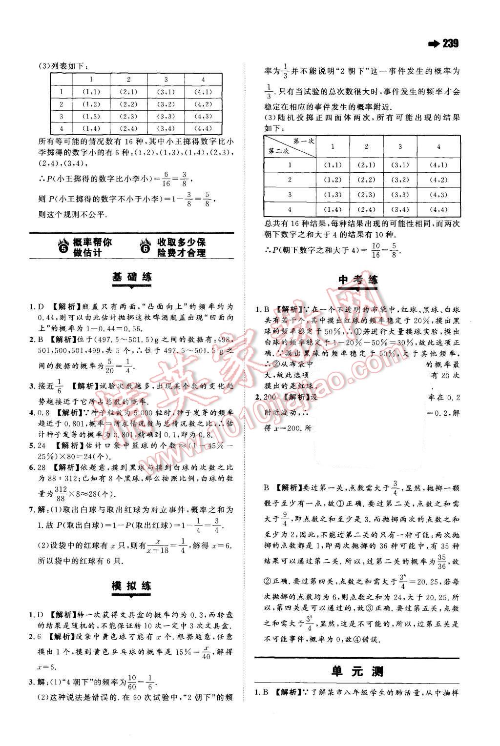 2015年一本九年級(jí)數(shù)學(xué)全一冊(cè)蘇科版 第55頁(yè)