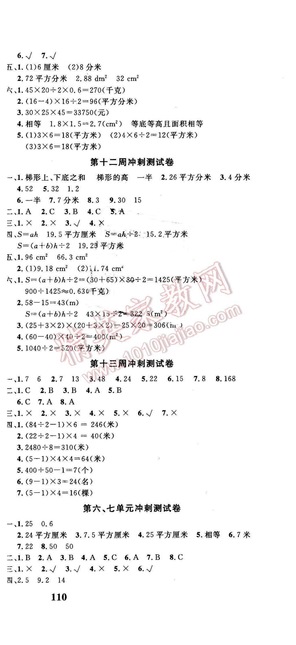 2015年課程達(dá)標(biāo)沖刺100分五年級(jí)數(shù)學(xué)上冊(cè)人教版 第9頁(yè)