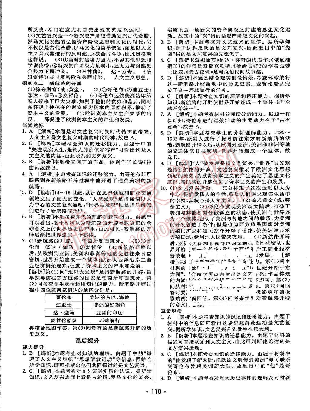 2015年同行學案九年級歷史上冊人教版 第10頁