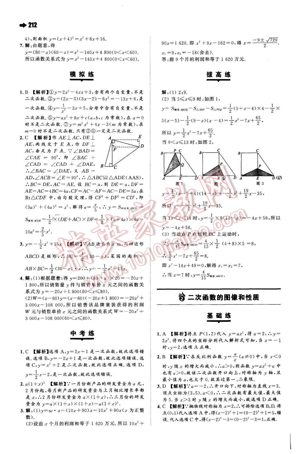 2015年一本九年级数学全一册苏科版 第28页