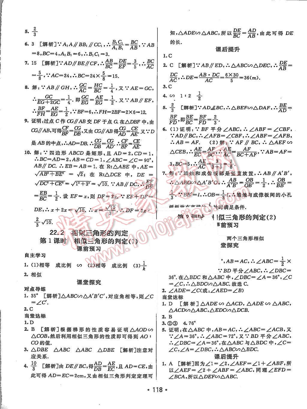 2015年同行學(xué)案九年級(jí)數(shù)學(xué)上冊(cè)滬科版 第14頁(yè)