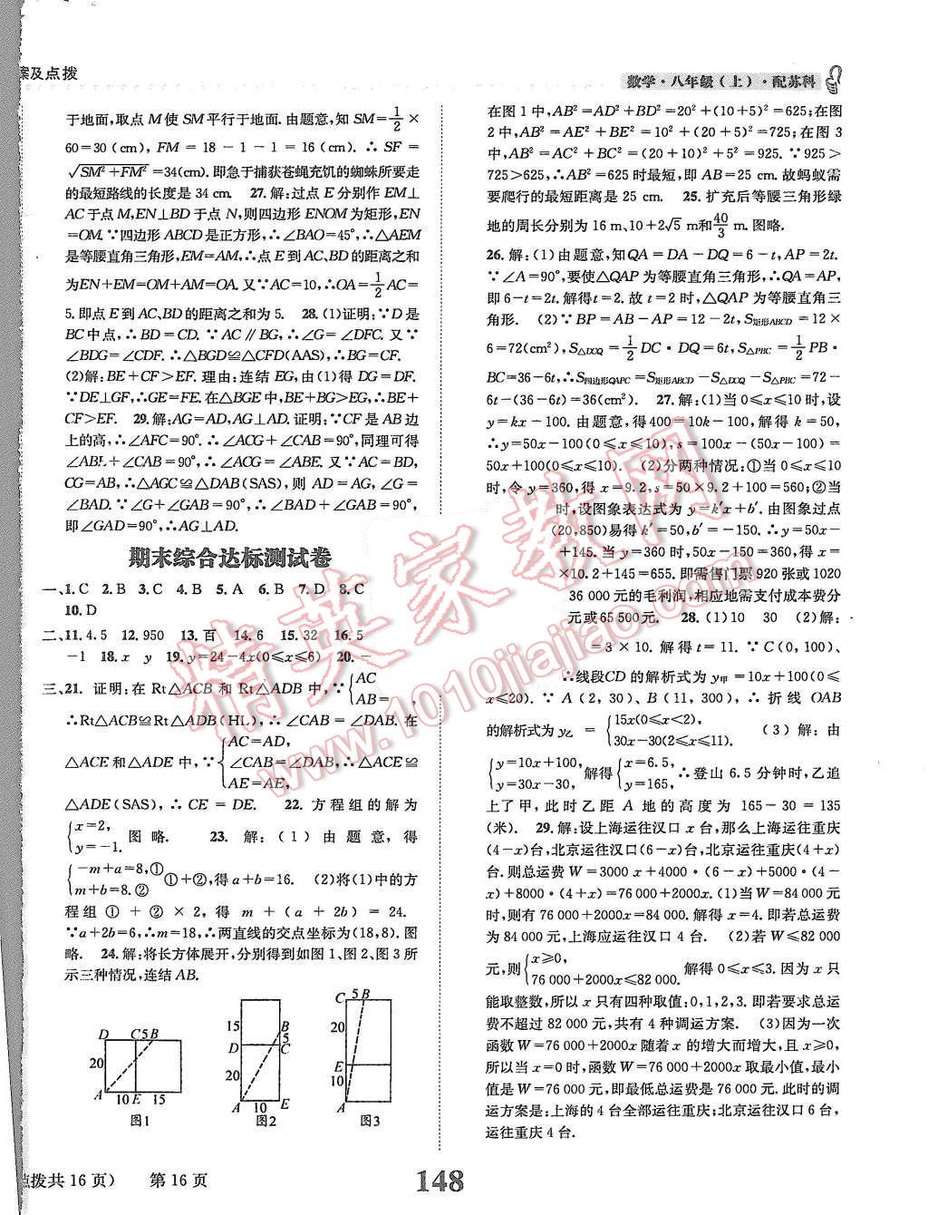 2015年課時達標練與測八年級數(shù)學上冊蘇科版 第16頁