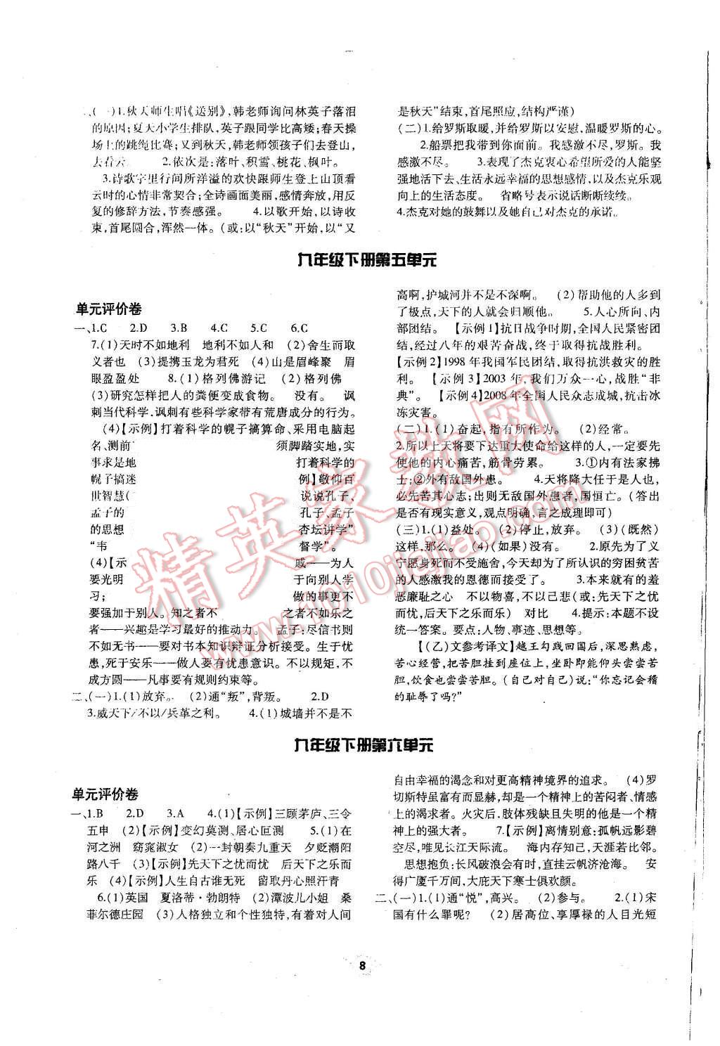 2016年基础训练九年级语文全一册人教版河南省内使用 单元评价卷参考答案第43页