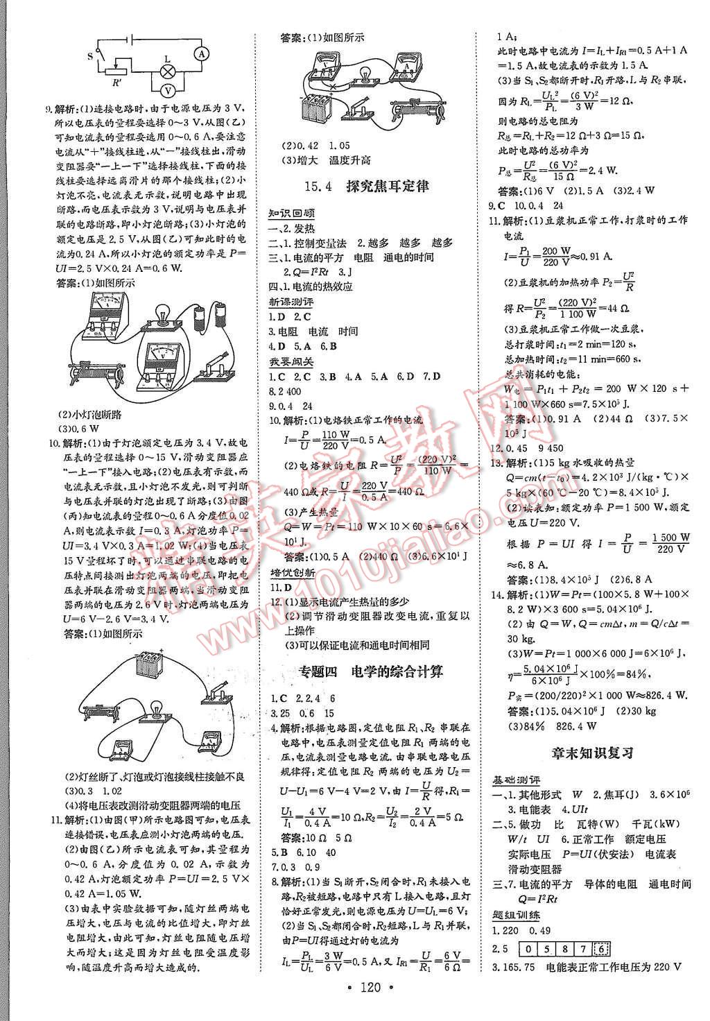 2015年A加練案課時作業(yè)本九年級物理上冊粵滬版 第10頁