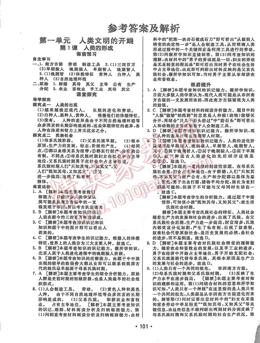 2015年同行學(xué)案九年級(jí)歷史上冊(cè)人教版 第1頁(yè)