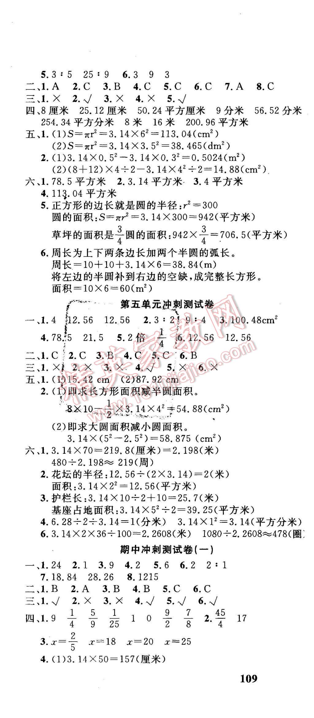 2015年課程達(dá)標(biāo)沖刺100分六年級數(shù)學(xué)上冊人教版 第7頁