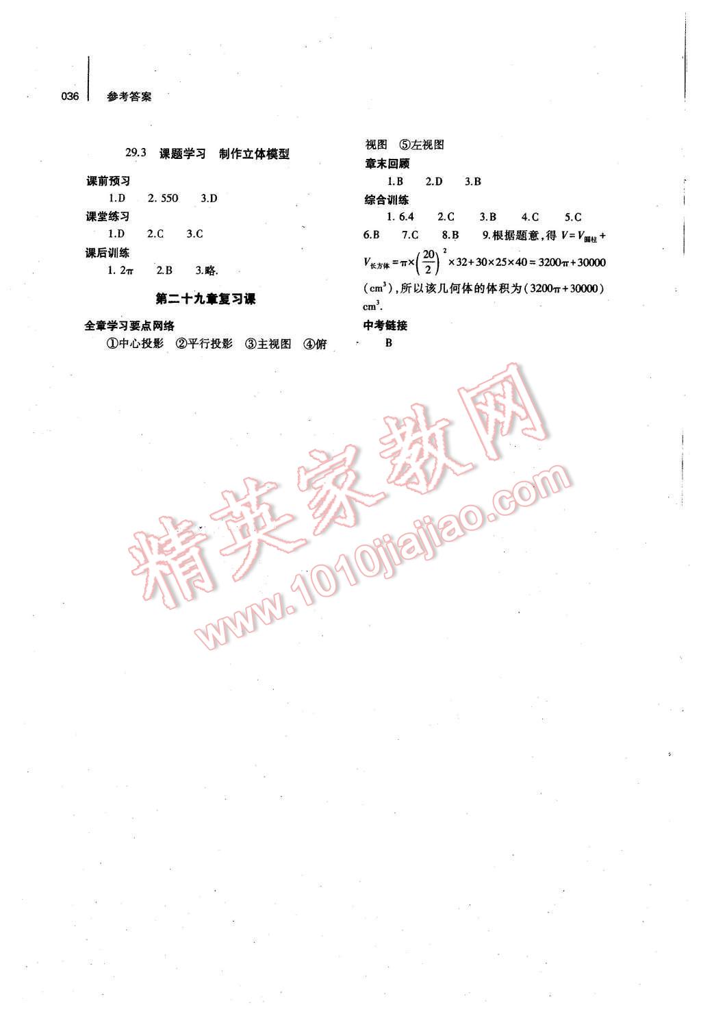 2016年基础训练九年级数学全一册人教版河南省内使用 参考答案第51页