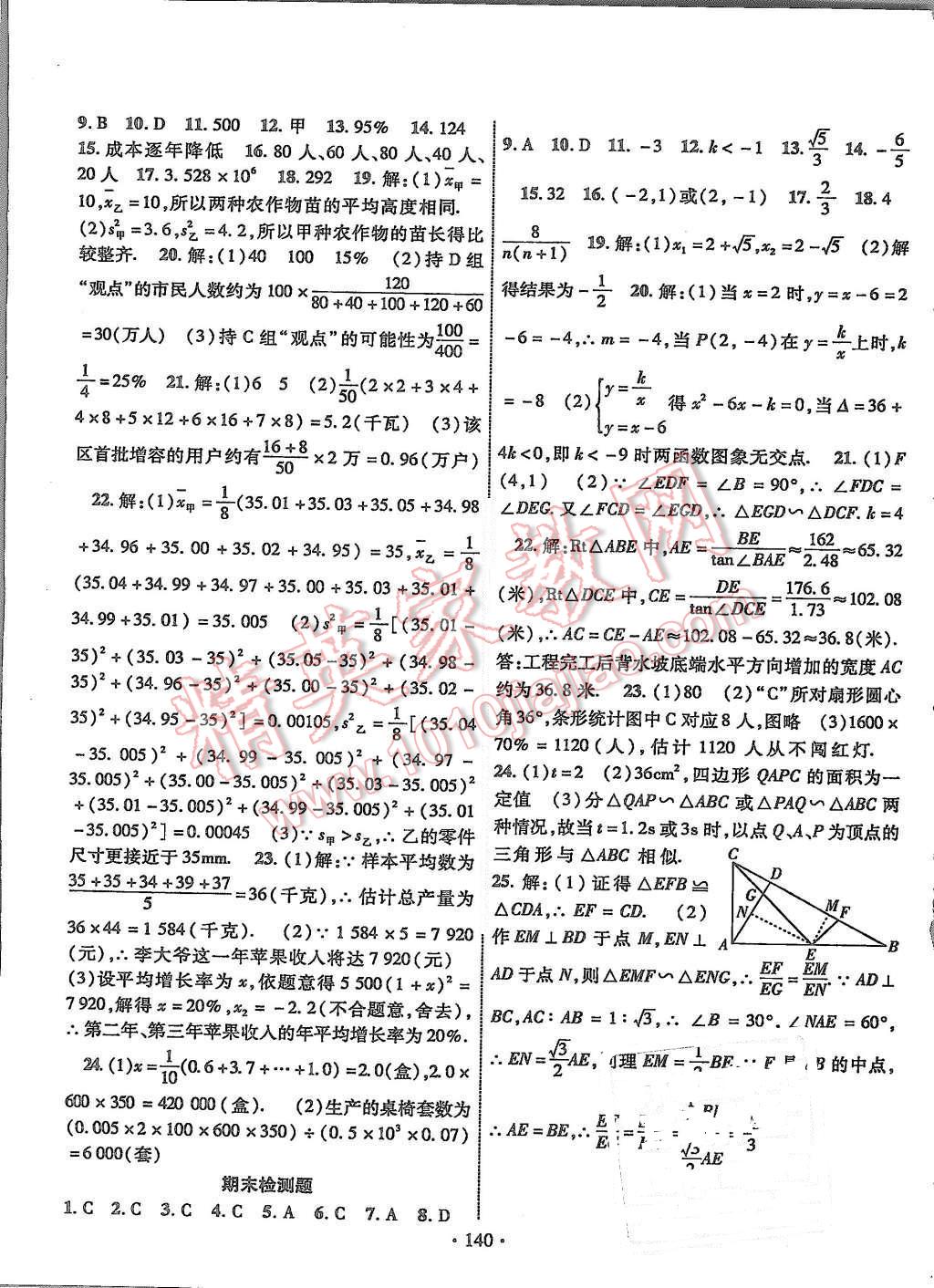 2015年暢優(yōu)新課堂九年級數(shù)學(xué)上冊湘教版 第19頁