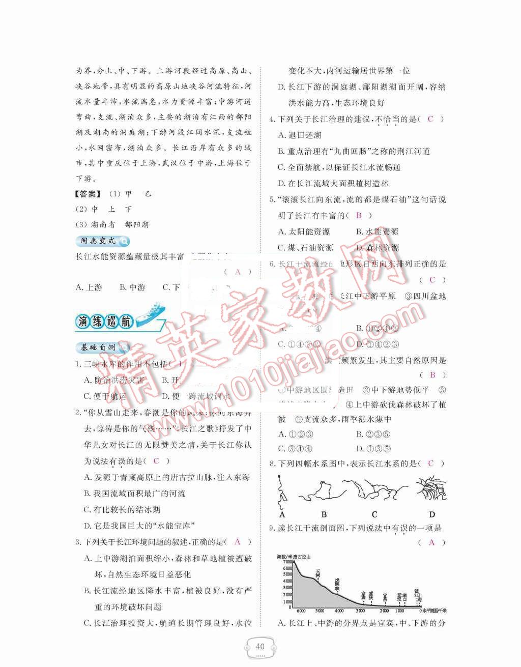 2015年領(lǐng)航新課標(biāo)練習(xí)冊(cè)八年級(jí)地理上冊(cè)人教版 第二章  中國的自然環(huán)境第40頁