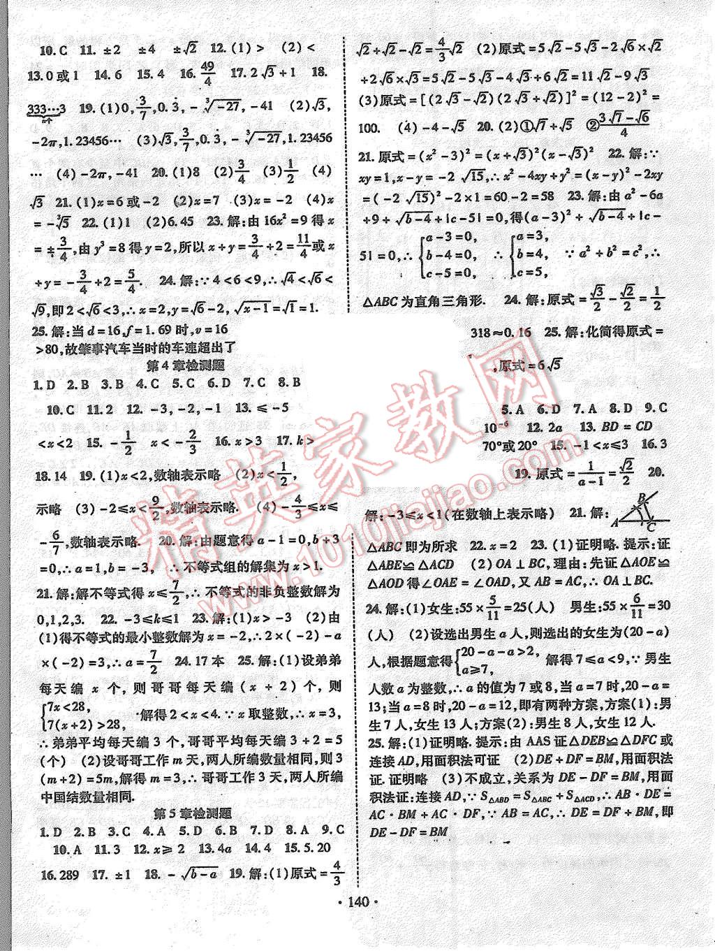 2015年暢優(yōu)新課堂八年級(jí)數(shù)學(xué)上冊(cè)湘教版 第11頁(yè)