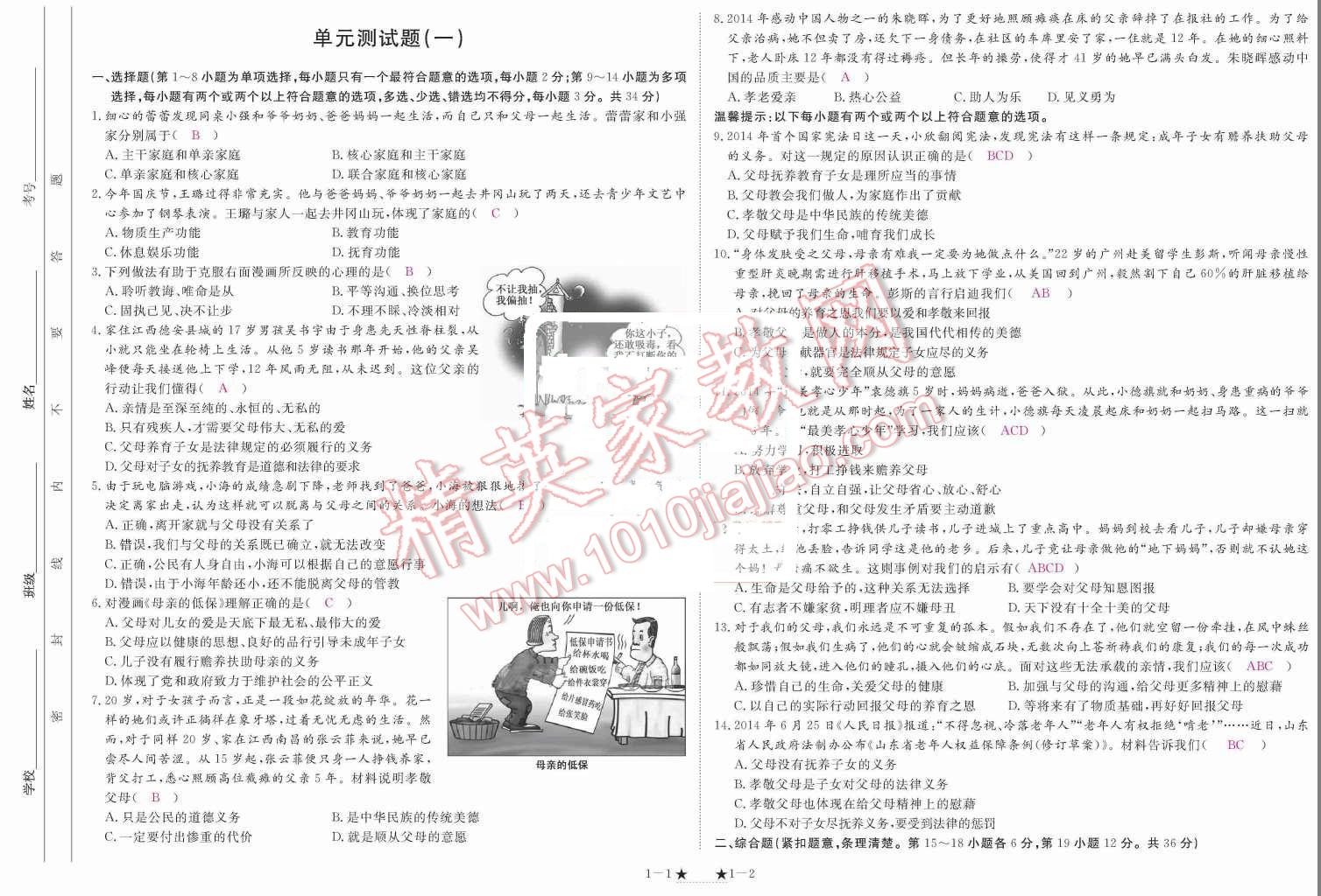 2015年領(lǐng)航新課標(biāo)練習(xí)冊(cè)八年級(jí)思想品德上冊(cè)人教版 單元測(cè)試題第93頁(yè)