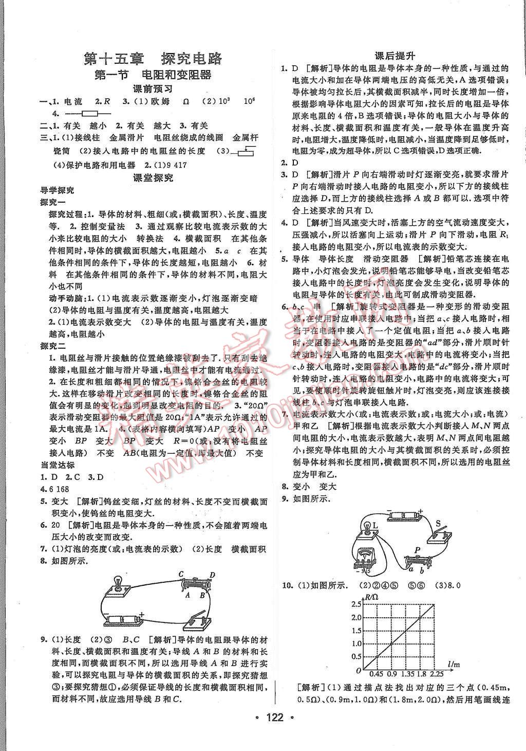 2015年同行學(xué)案九年級物理上冊滬科版 第12頁