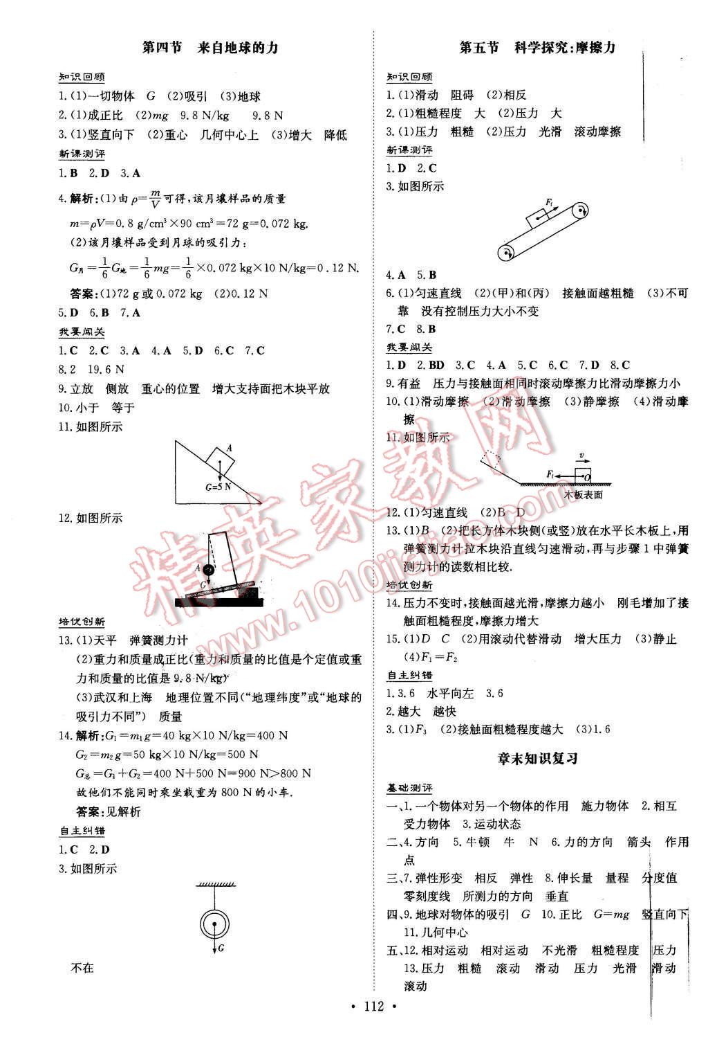 2015年A加練案課時(shí)作業(yè)本八年級(jí)物理上冊(cè)滬科版 第10頁(yè)