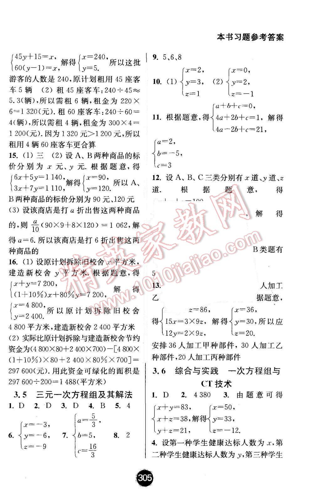 2015年通城学典非常课课通七年级数学上册沪科版 第7页