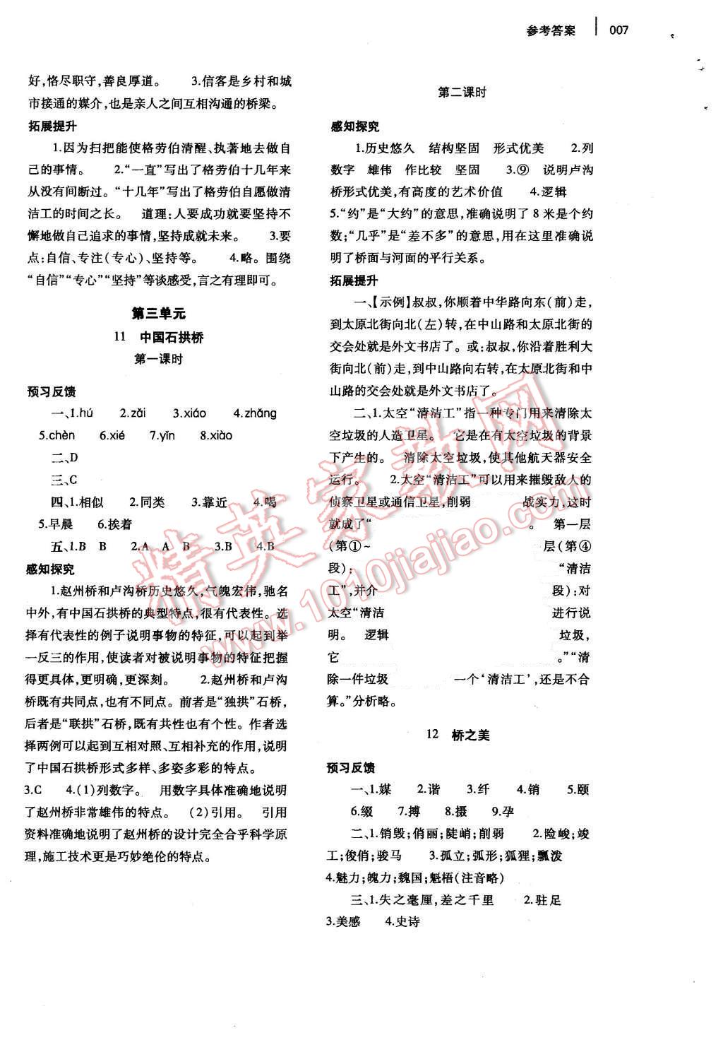 2015年基础训练八年级语文上册人教版河南省内使用 参考答案第15页