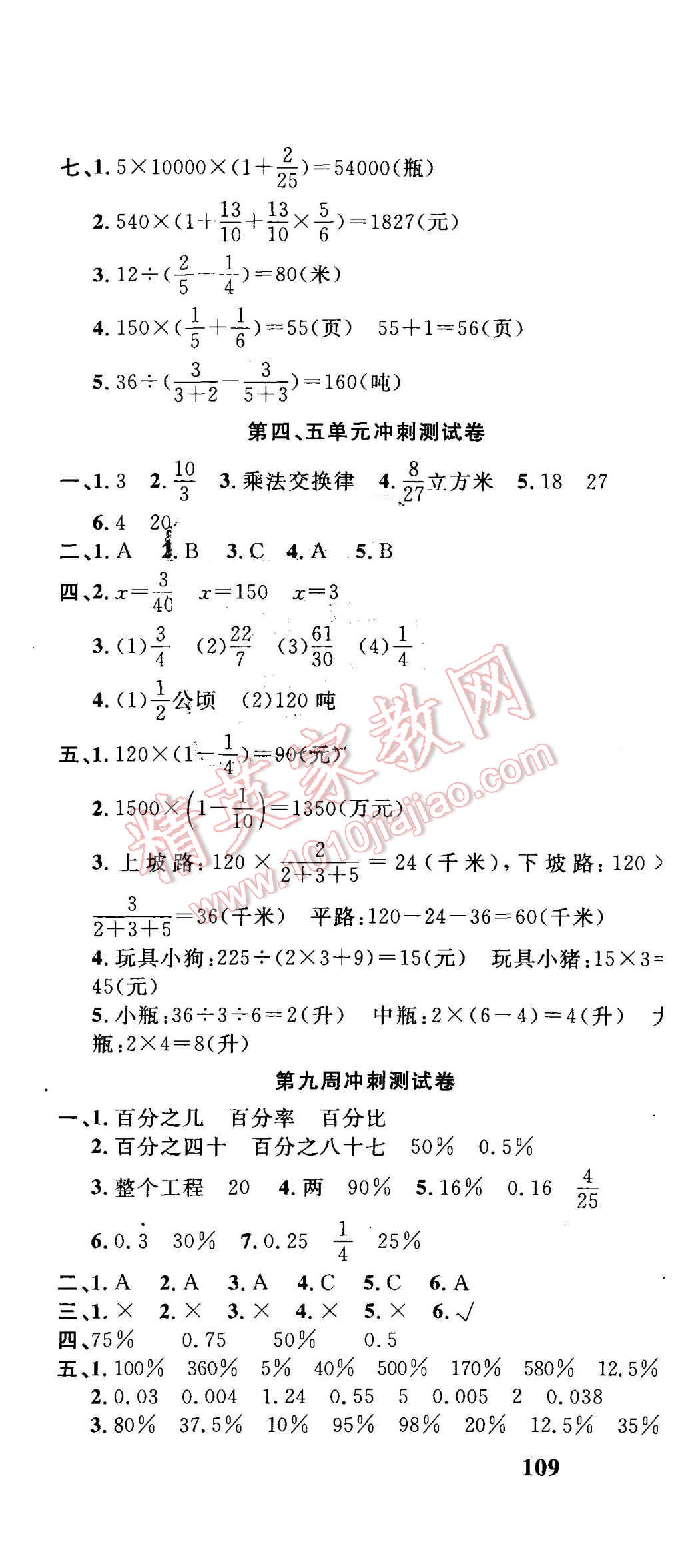 2015年課程達(dá)標(biāo)沖刺100分六年級(jí)數(shù)學(xué)上冊(cè)蘇教版 第7頁