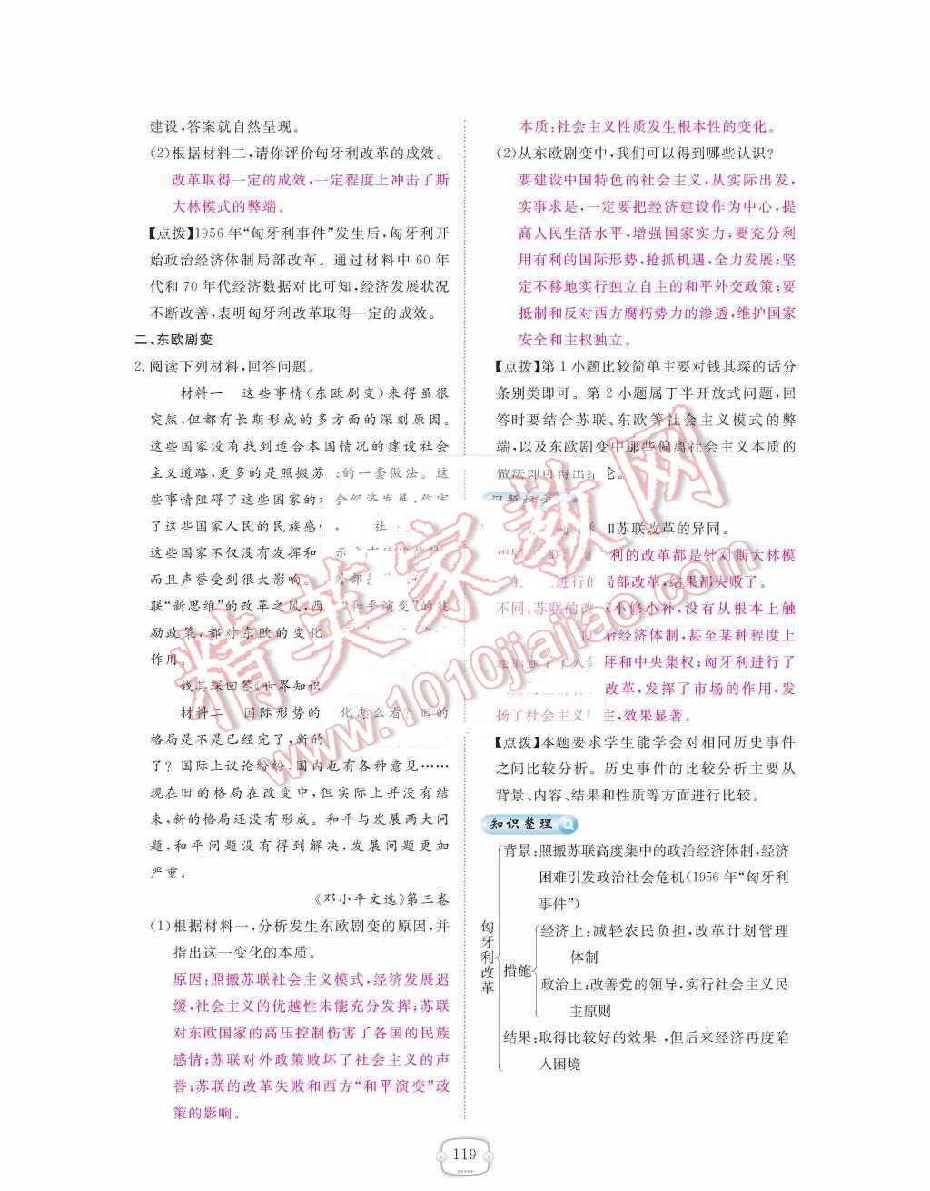 2015年領(lǐng)航新課標(biāo)練習(xí)冊九年級歷史全一冊人教版 九年級下冊 第五單元社會主義國家的改革與演變第119頁