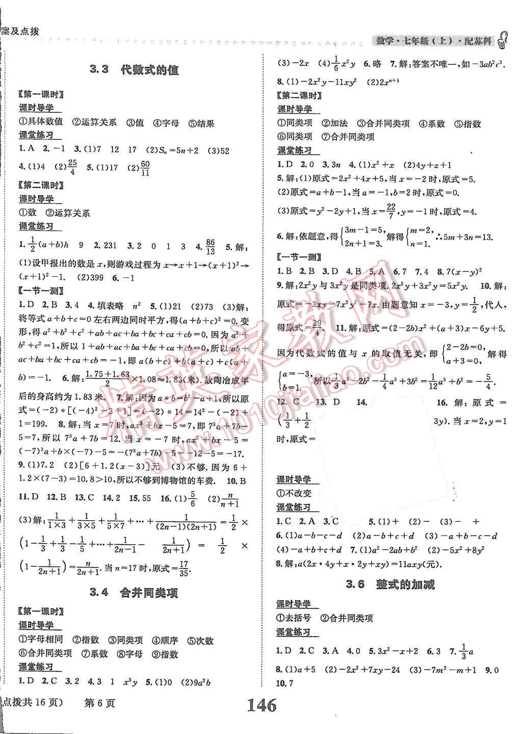 2015年課時(shí)達(dá)標(biāo)練與測七年級(jí)數(shù)學(xué)上冊蘇科版 第6頁