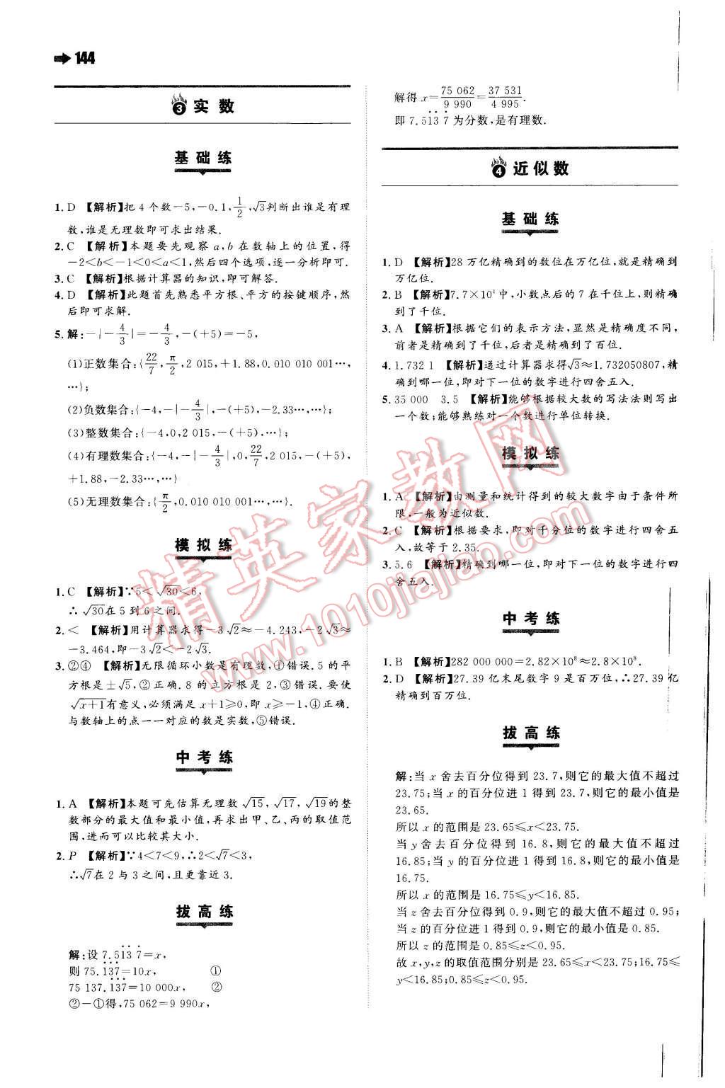 2015年一本八年級(jí)數(shù)學(xué)上冊(cè)蘇科版 第22頁(yè)