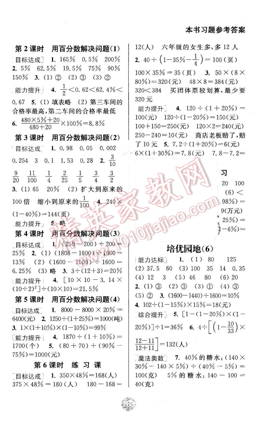 2015年通城學(xué)典非常課課通六年級數(shù)學(xué)上冊人教版 第9頁