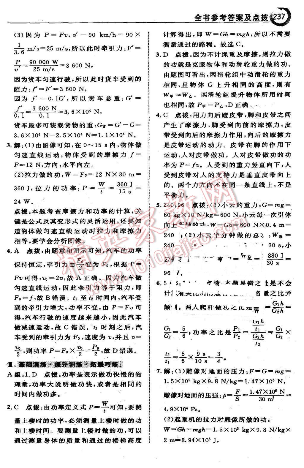 2015年特高級教師點(diǎn)撥九年級物理上冊滬粵版 第5頁