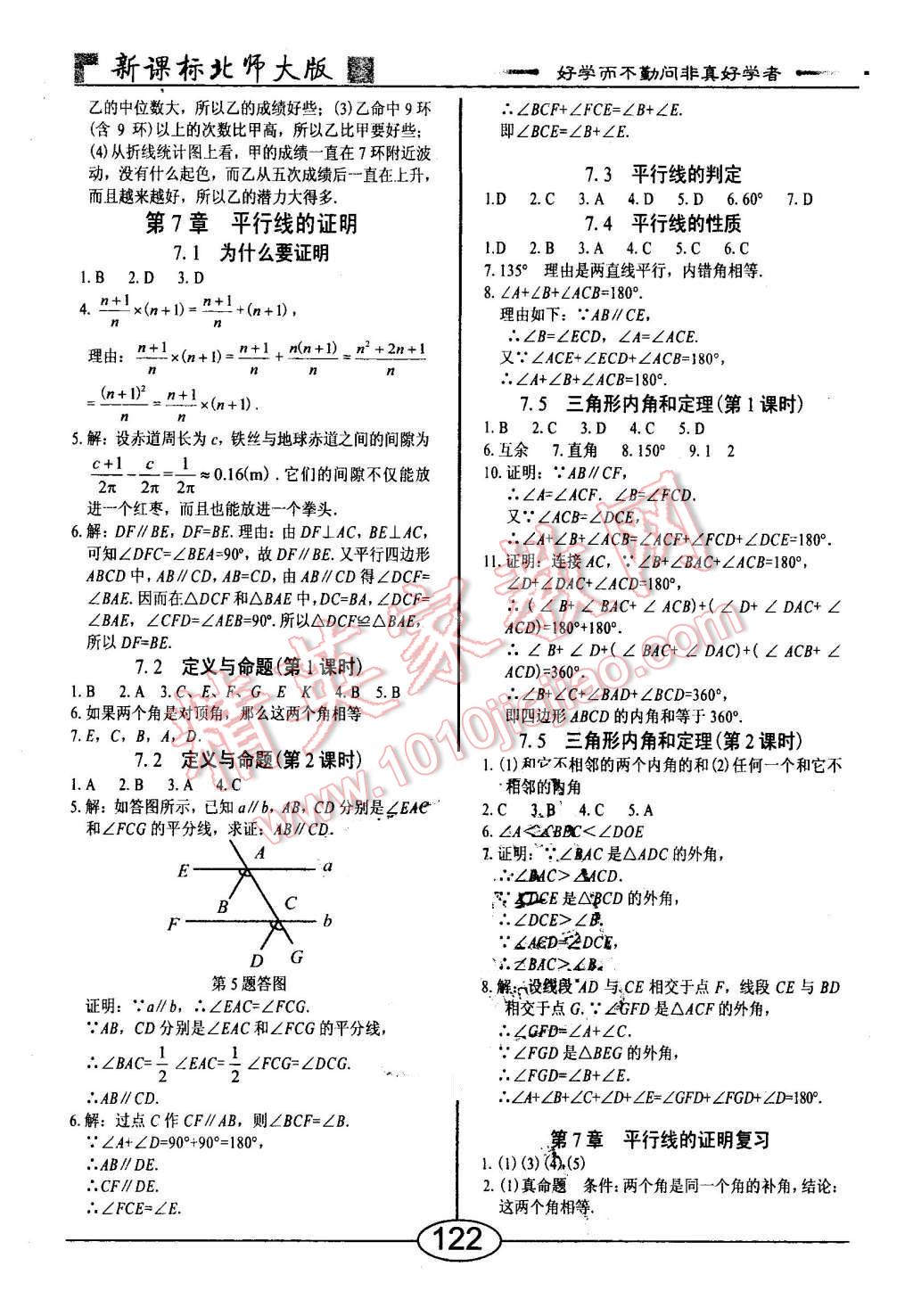 2015年隨堂10分鐘八年級(jí)數(shù)學(xué)上冊(cè)北師大版 第10頁