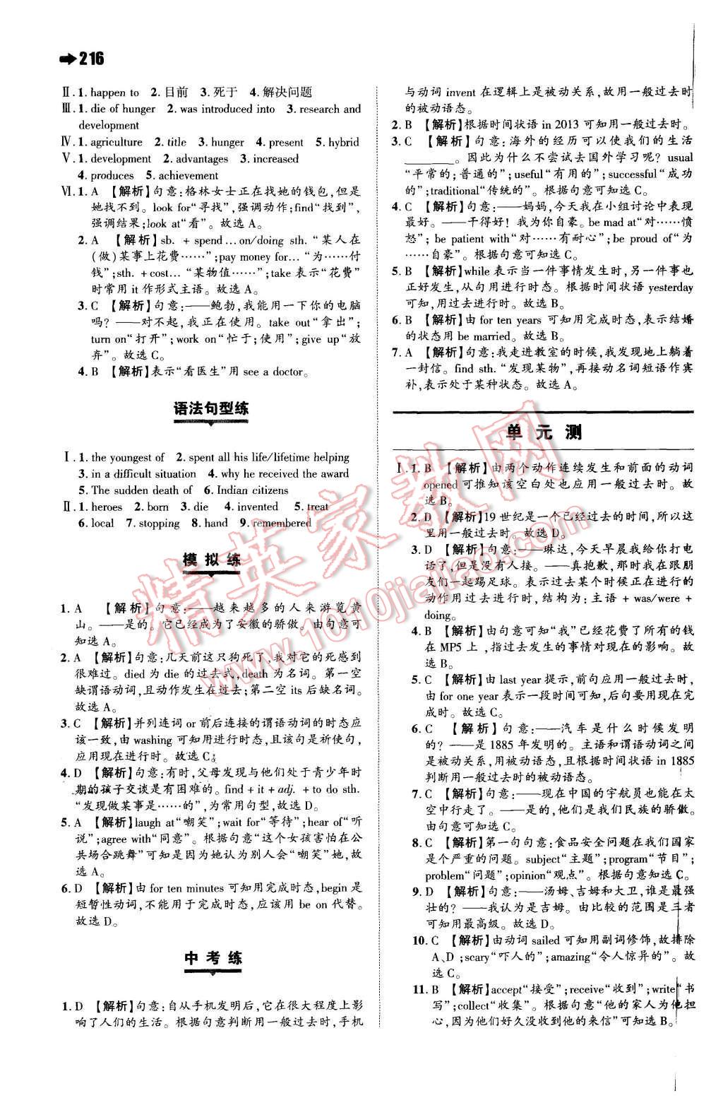 2015年一本九年級英語全一冊譯林版 第32頁