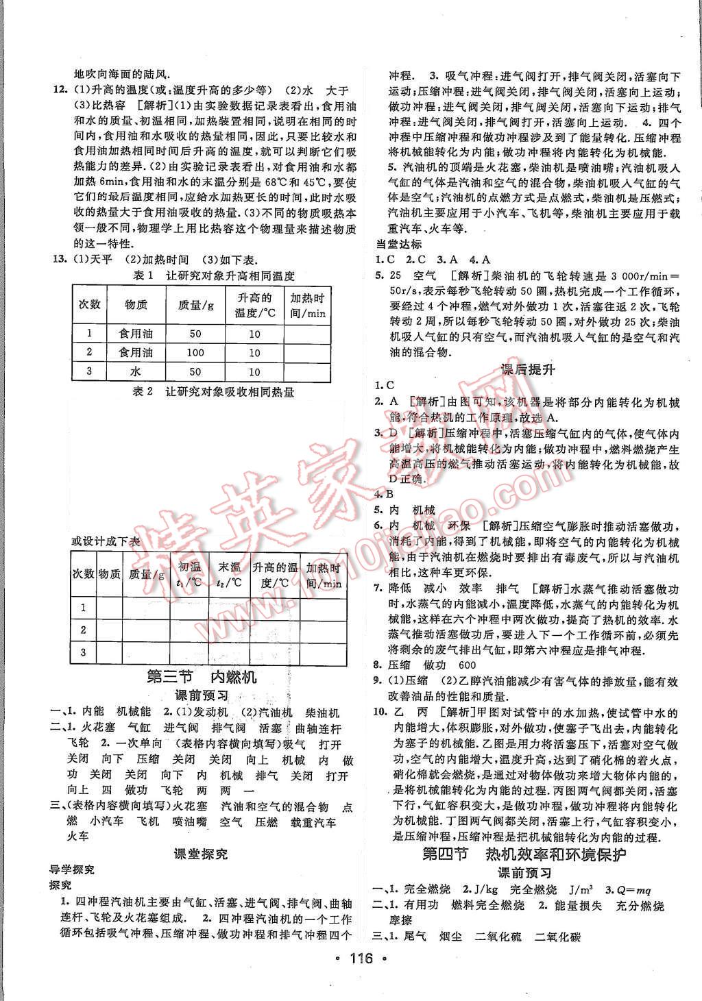 2015年同行學(xué)案九年級物理上冊滬科版 第6頁