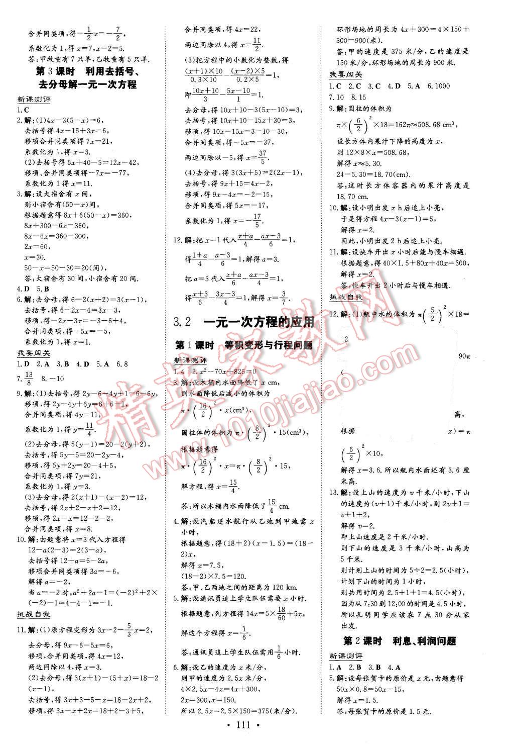 2015年A加練案課時(shí)作業(yè)本七年級(jí)數(shù)學(xué)上冊(cè)滬科版 第9頁(yè)