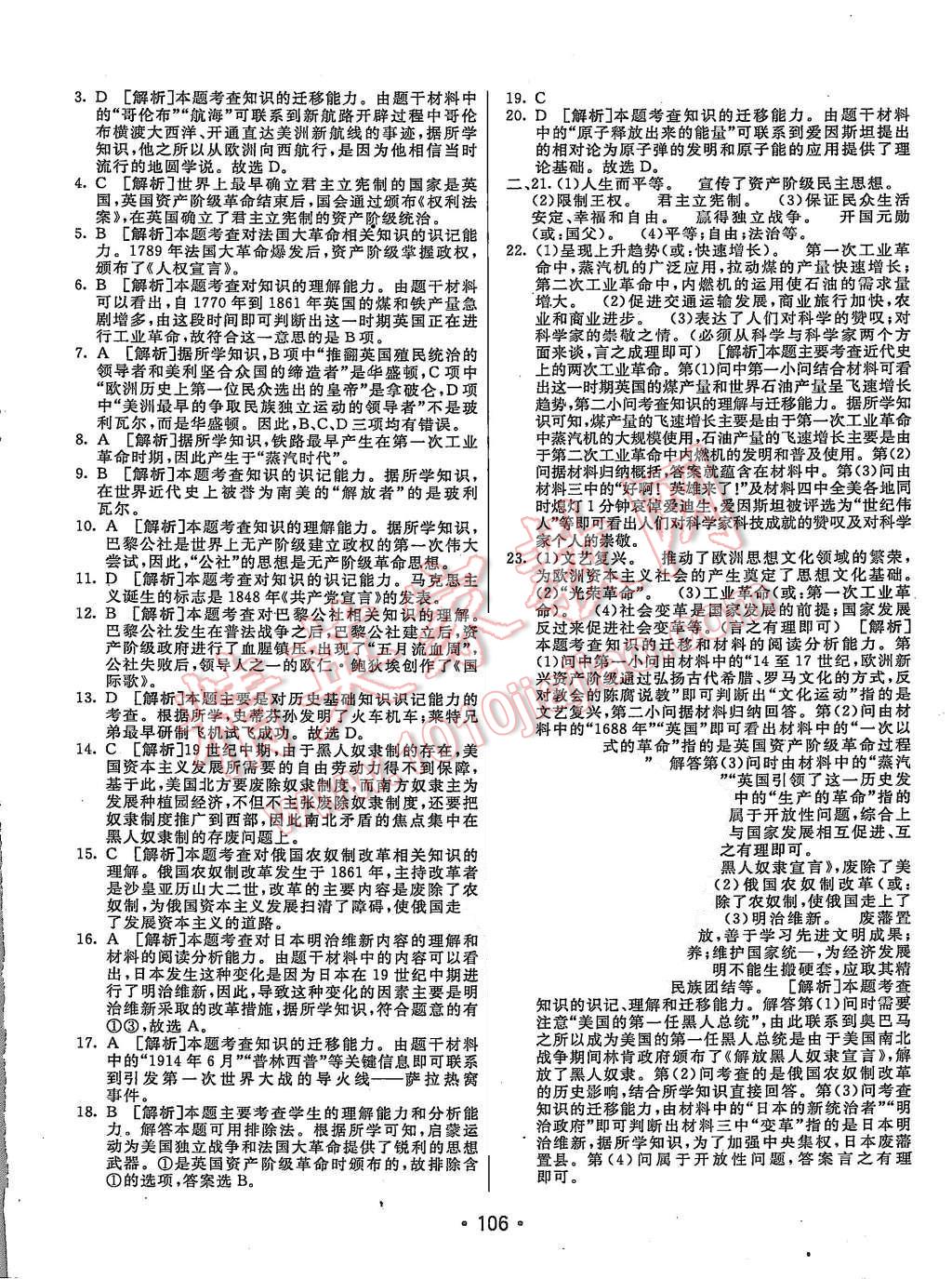 2015年同行學(xué)案九年級(jí)歷史上冊(cè)北師大版 第22頁(yè)